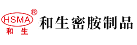 操女人骚逼流水视频安徽省和生密胺制品有限公司